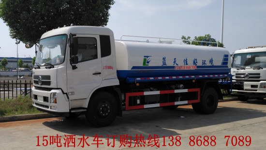 15噸灑水車(chē)